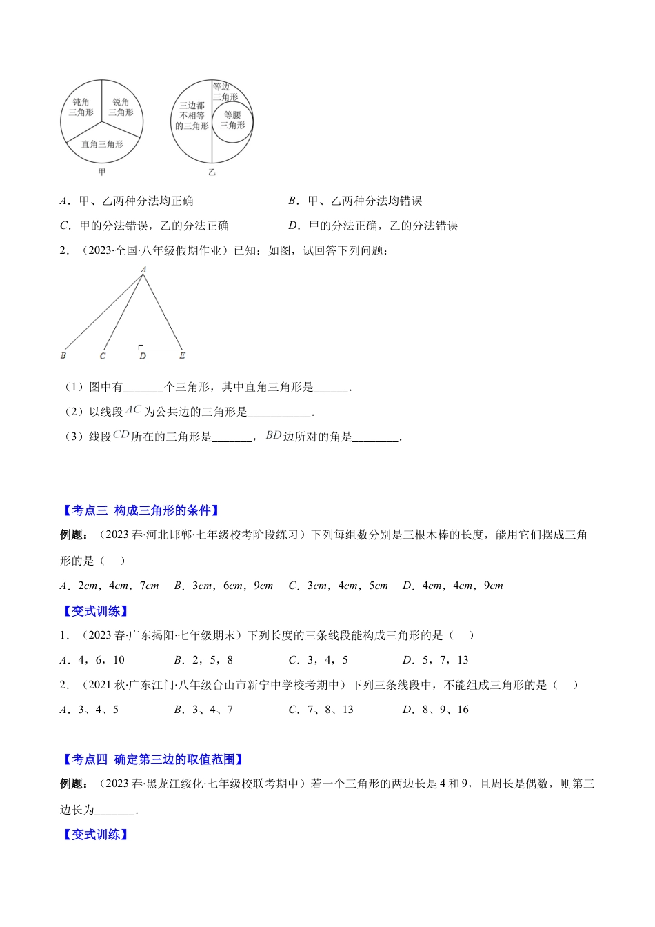 初中数学八年级上册2026年期末复习系列-专题01 三角形中三边关系、高线、中线、角平分线压轴题十三种模型全攻略（无答案）.docx_第3页