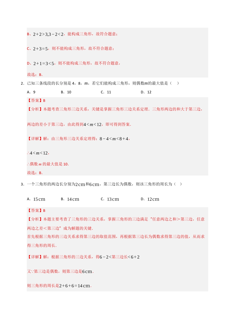 初中数学八年级上册2026年期末复习系列-专题01 三角形重难点题型汇编（十六大高频题型六大易错题型）（解析版）.docx_第2页