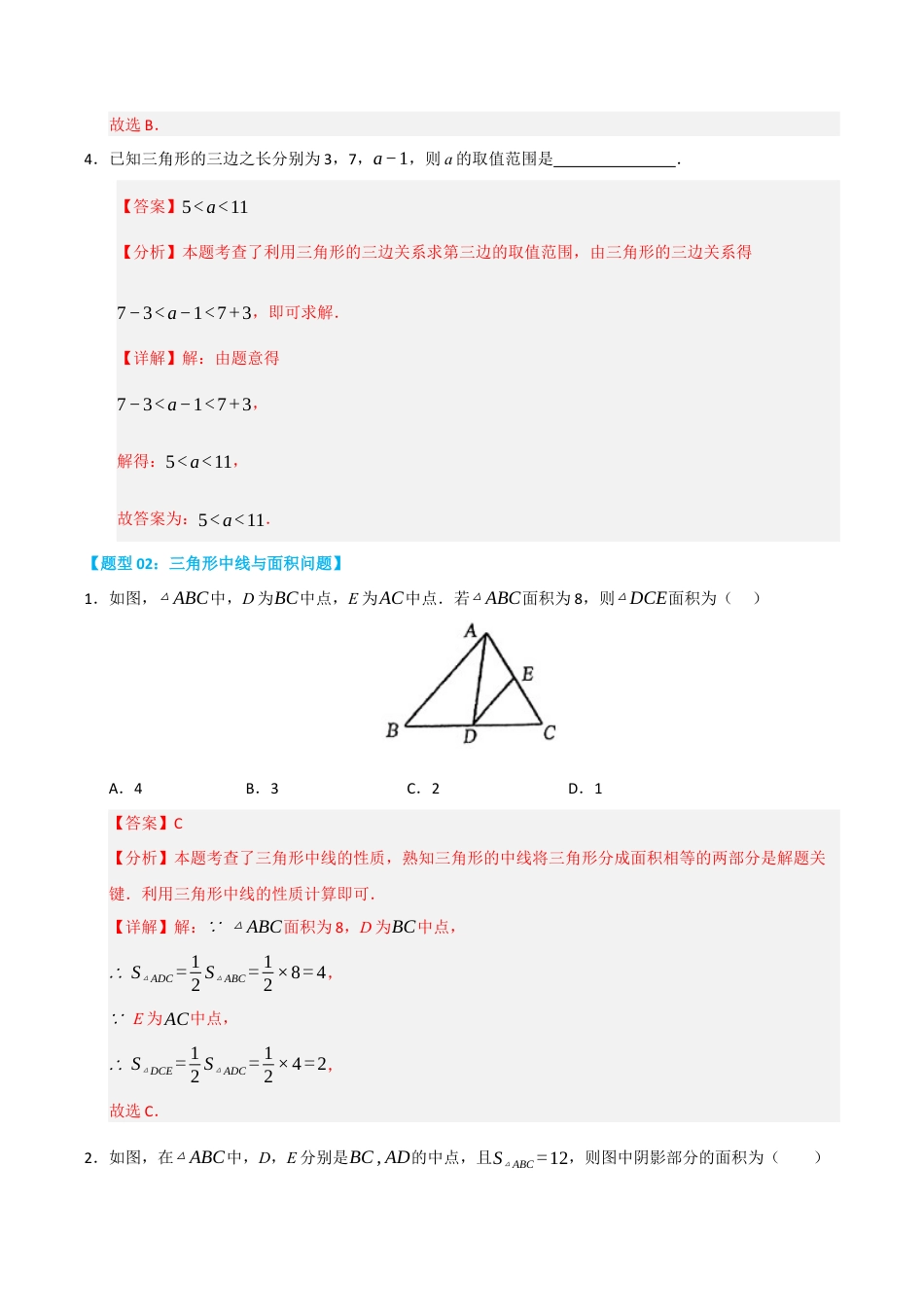 初中数学八年级上册2026年期末复习系列-专题01 三角形重难点题型汇编（十六大高频题型六大易错题型）（解析版）.docx_第3页