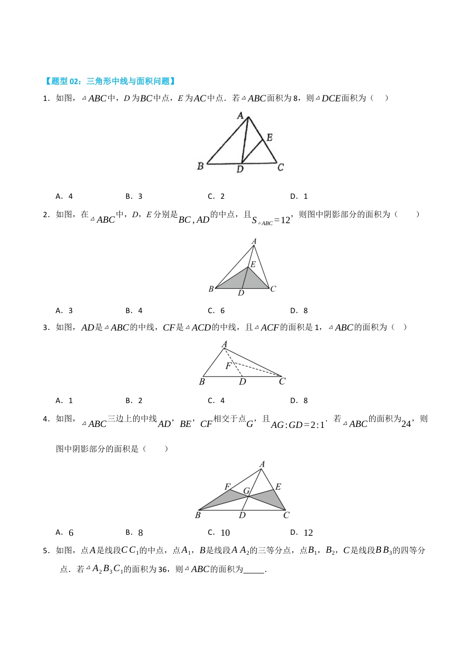 初中数学八年级上册2026年期末复习系列-专题01 三角形重难点题型汇编（十六大高频题型六大易错题型）（无答案）.docx_第2页