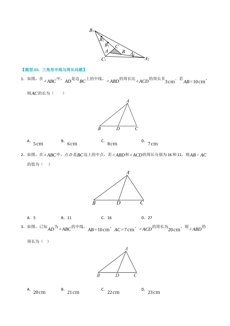 初中数学八年级上册2026年期末复习系列-专题01 三角形重难点题型汇编（十六大高频题型六大易错题型）（无答案）.docx_第3页