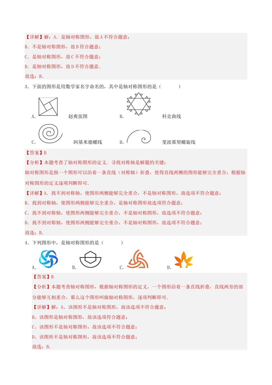 初中数学八年级上册2026年期末复习系列-专题01 图形的轴对称（七大题型）（题型训练+易错精练）（解析版）.docx_第2页