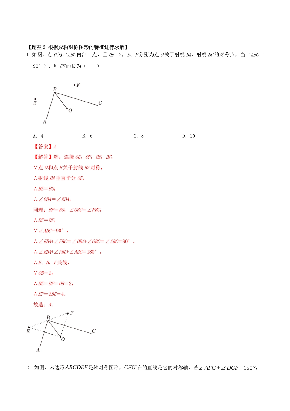初中数学八年级上册2026年期末复习系列-专题01 图形的轴对称（七大题型）（题型训练+易错精练）（解析版）.docx_第3页