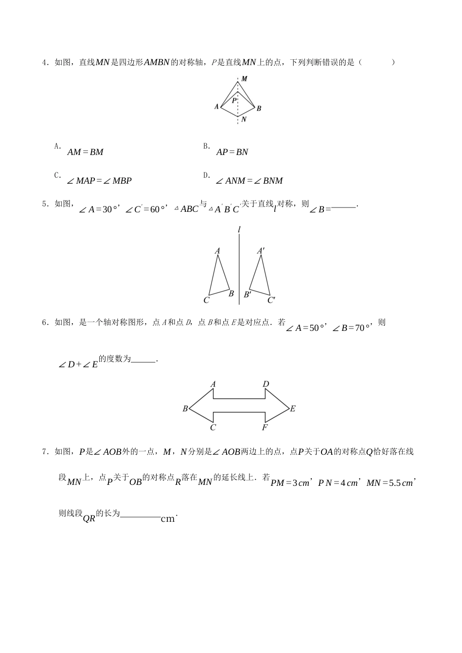 初中数学八年级上册2026年期末复习系列-专题01 图形的轴对称（七大题型）（题型训练+易错精练）（无答案）.docx_第3页