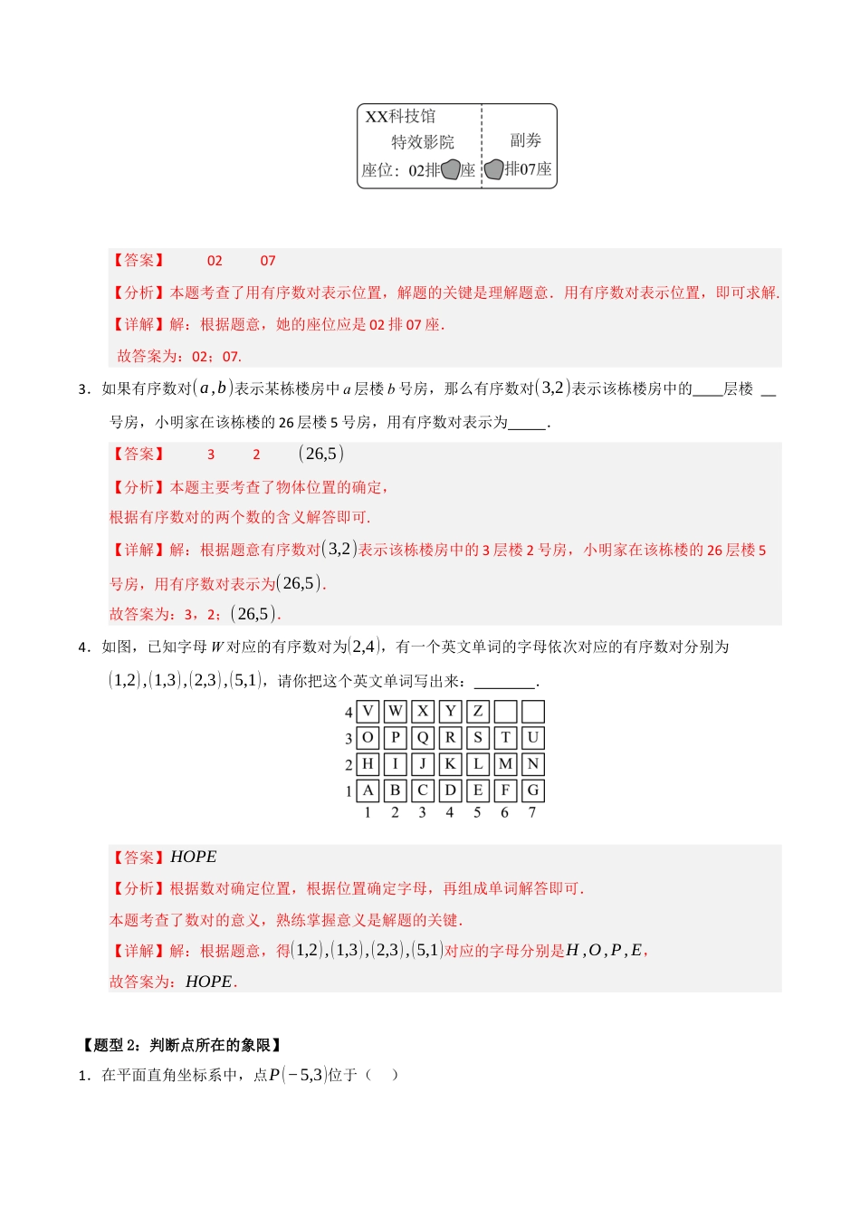 初中数学八年级上册2026年期末复习系列-专题01 图形与坐标（十大题型）（题型训练+易错精练）（解析版）.docx_第2页