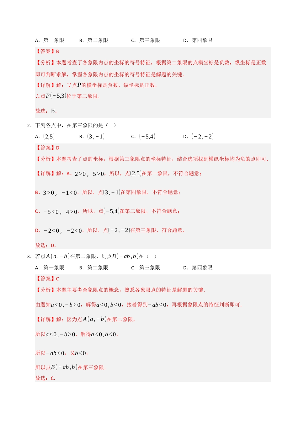 初中数学八年级上册2026年期末复习系列-专题01 图形与坐标（十大题型）（题型训练+易错精练）（解析版）.docx_第3页