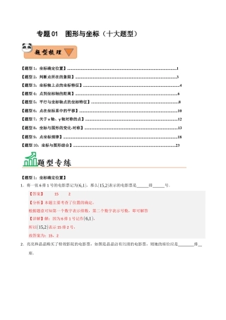 初中数学八年级上册2026年期末复习系列-专题01 图形与坐标（十大题型）（题型训练+易错精练）（解析版）.docx