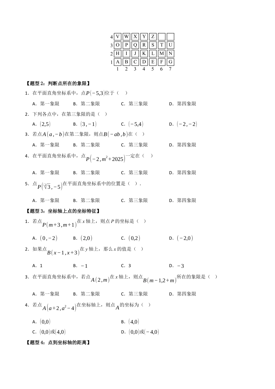 初中数学八年级上册2026年期末复习系列-专题01 图形与坐标（十大题型）（题型训练+易错精练）（无答案）.docx_第2页