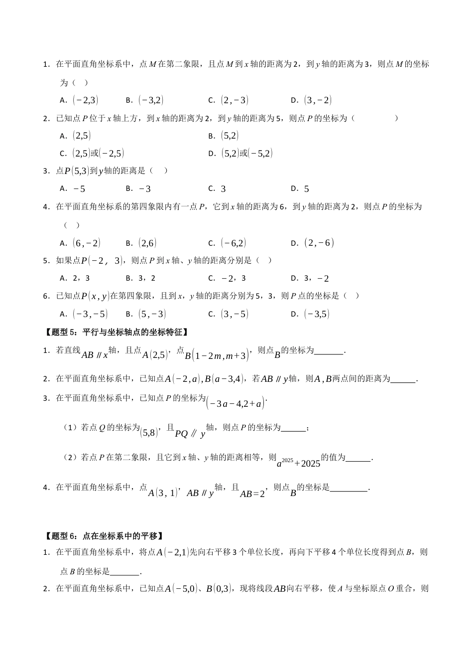 初中数学八年级上册2026年期末复习系列-专题01 图形与坐标（十大题型）（题型训练+易错精练）（无答案）.docx_第3页