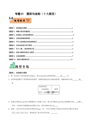 初中数学八年级上册2026年期末复习系列-专题01 图形与坐标（十大题型）（题型训练+易错精练）（无答案）.docx