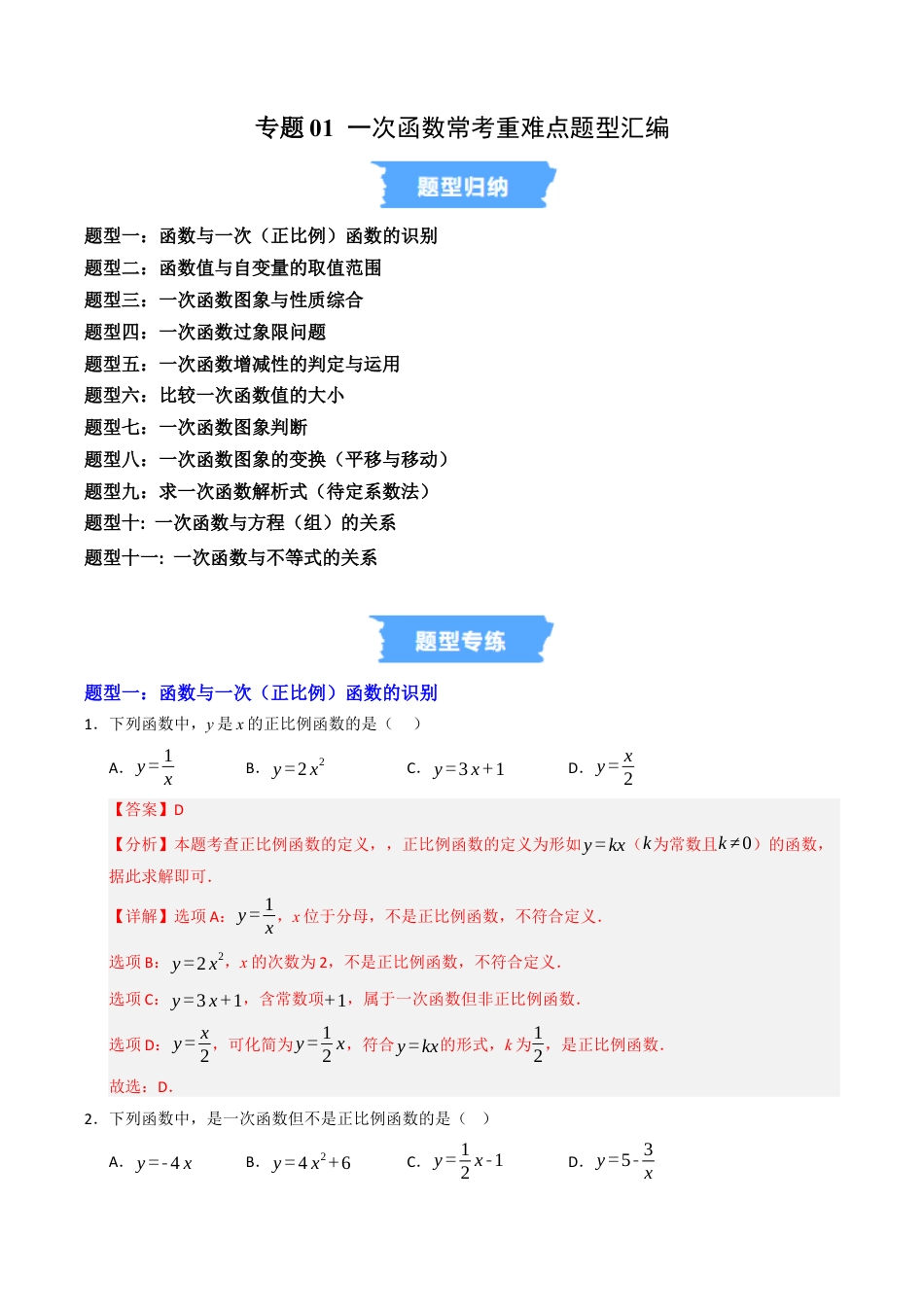 初中数学八年级上册2026年期末复习系列-专题01 一次函数常考重难点题型汇编（高效培优专项训练）（解析版）.docx_第1页