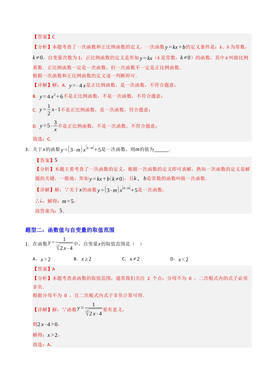 初中数学八年级上册2026年期末复习系列-专题01 一次函数常考重难点题型汇编（高效培优专项训练）（解析版）.docx_第2页