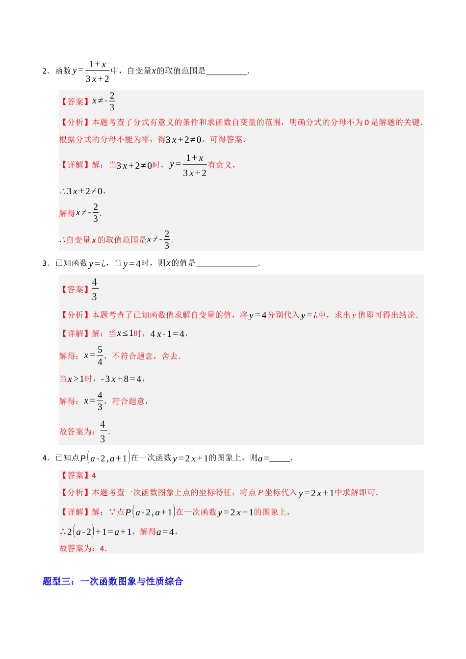 初中数学八年级上册2026年期末复习系列-专题01 一次函数常考重难点题型汇编（高效培优专项训练）（解析版）.docx_第3页