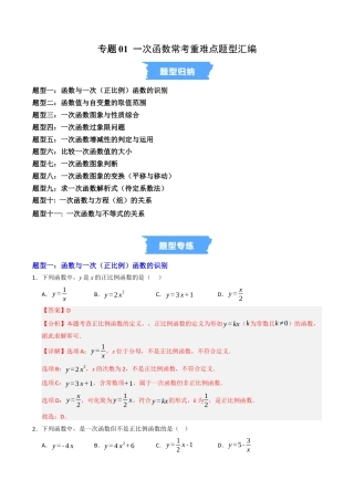 初中数学八年级上册2026年期末复习系列-专题01 一次函数常考重难点题型汇编（高效培优专项训练）（解析版）.docx