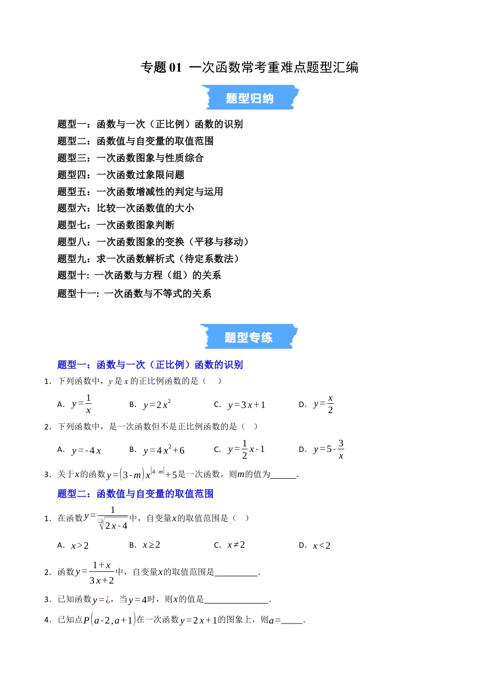 初中数学八年级上册2026年期末复习系列-专题01 一次函数常考重难点题型汇编（高效培优专项训练）（无答案）.docx_第1页