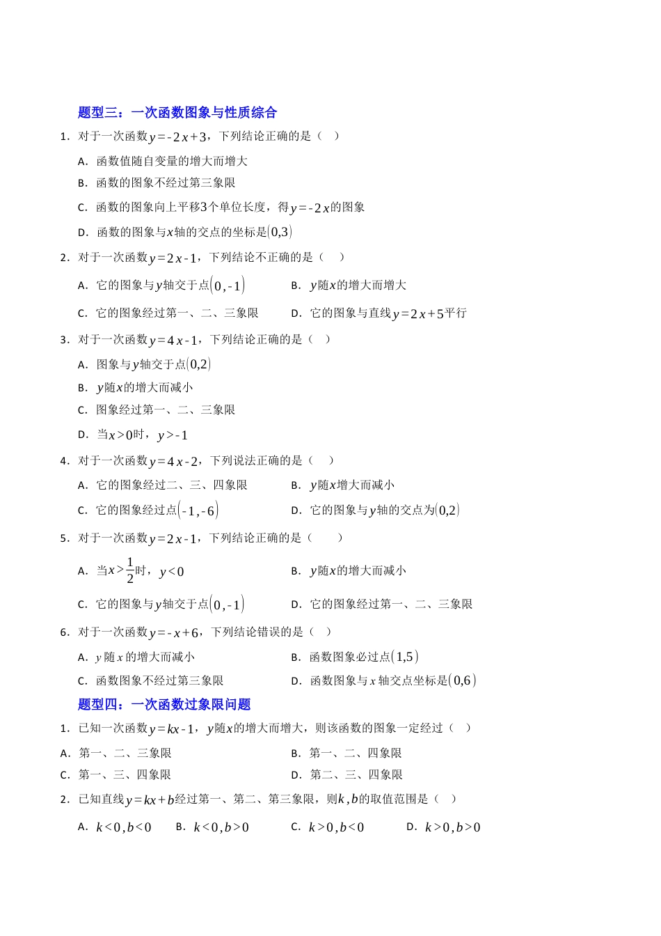 初中数学八年级上册2026年期末复习系列-专题01 一次函数常考重难点题型汇编（高效培优专项训练）（无答案）.docx_第2页