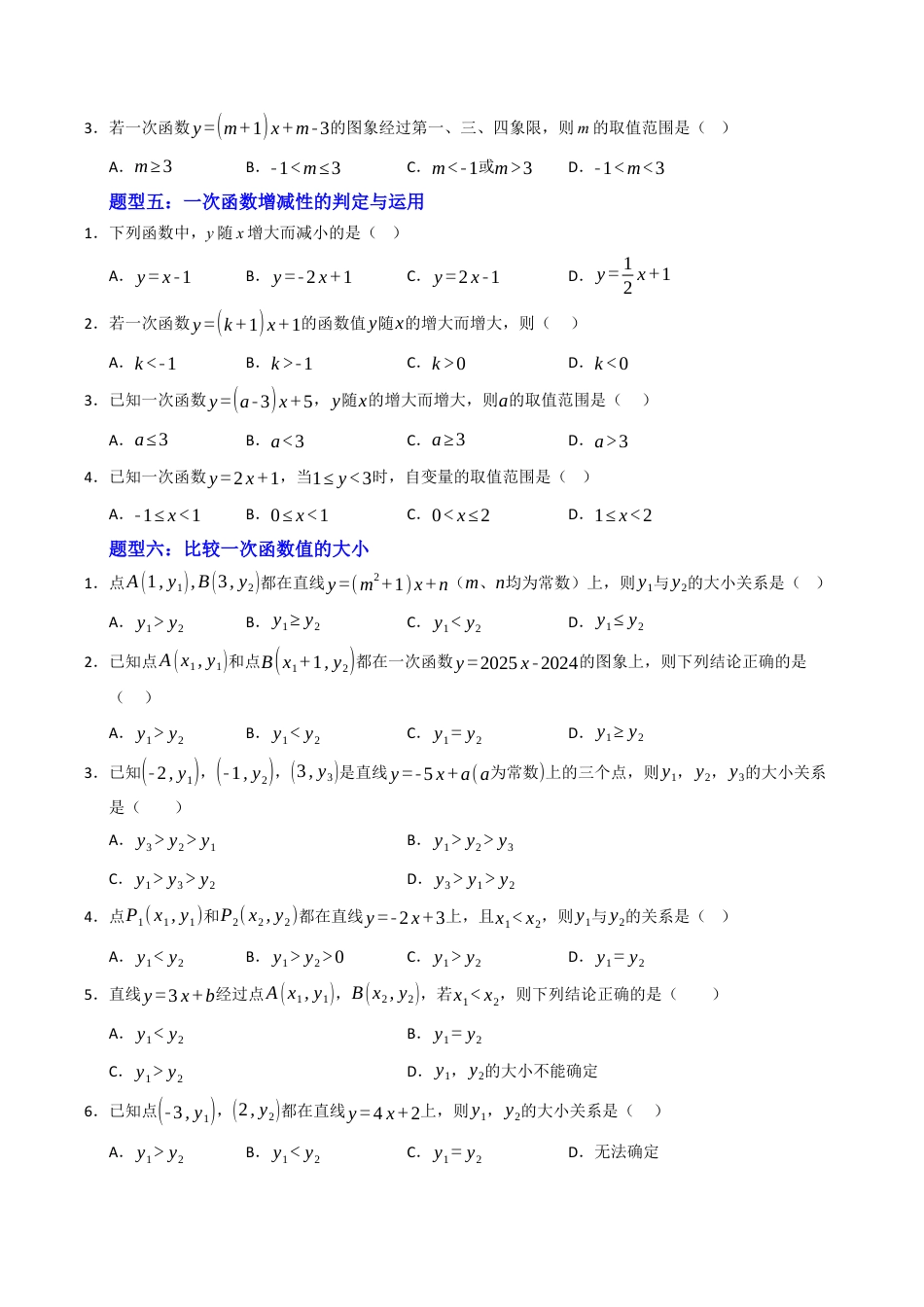 初中数学八年级上册2026年期末复习系列-专题01 一次函数常考重难点题型汇编（高效培优专项训练）（无答案）.docx_第3页