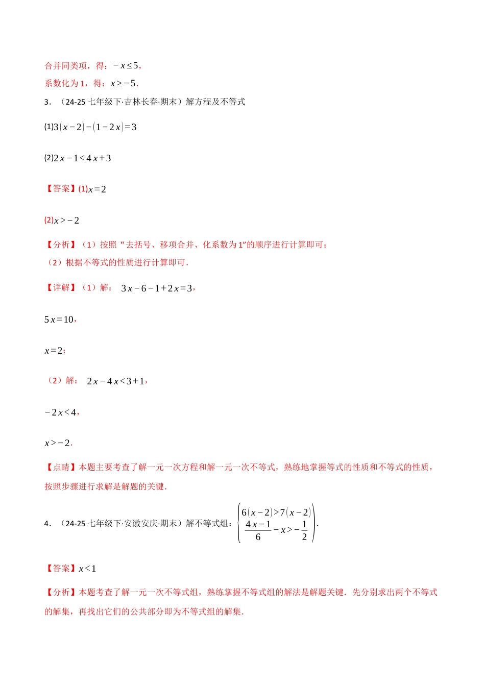 初中数学八年级上册2026年期末复习系列-专题01 一元一次不等式（组）的解法（100题）（举一反三专项训练）（解析版）.docx_第2页