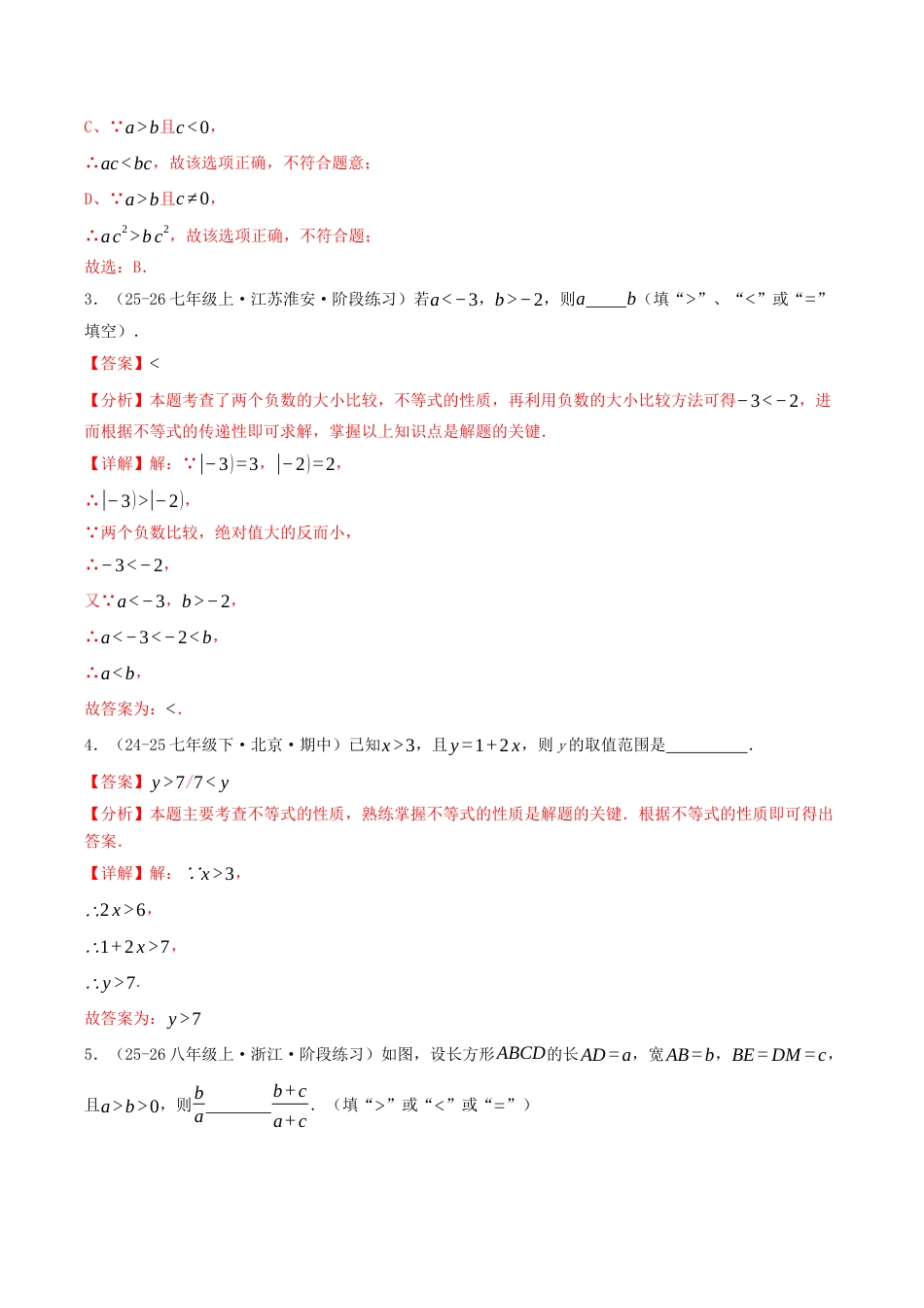 初中数学八年级上册2026年期末复习系列-专题01 一元一次不等式及综合探究、应用（专项训练）（解析版）.docx_第2页