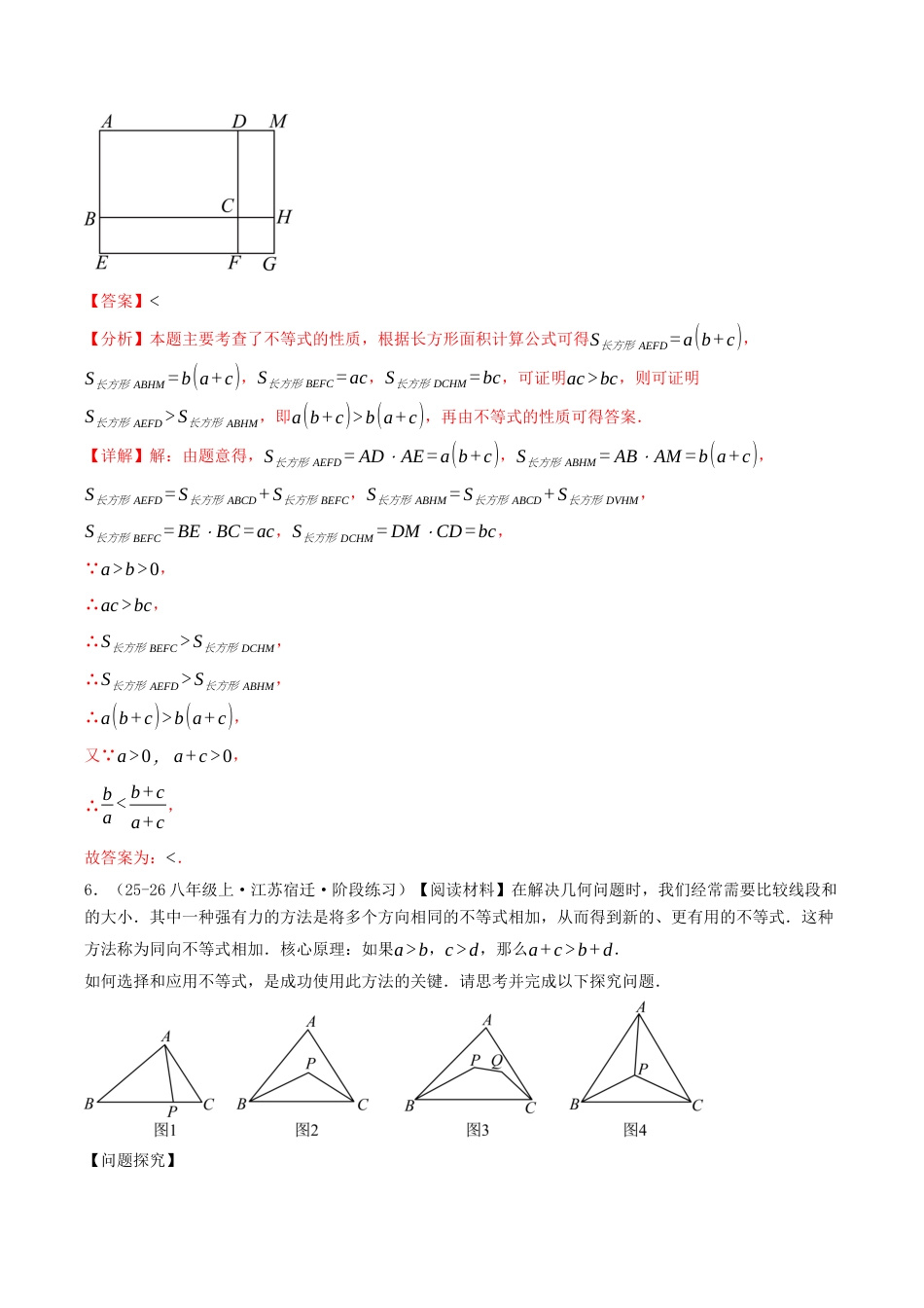 初中数学八年级上册2026年期末复习系列-专题01 一元一次不等式及综合探究、应用（专项训练）（解析版）.docx_第3页