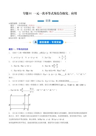 初中数学八年级上册2026年期末复习系列-专题01 一元一次不等式及综合探究、应用（专项训练）（无答案）.docx