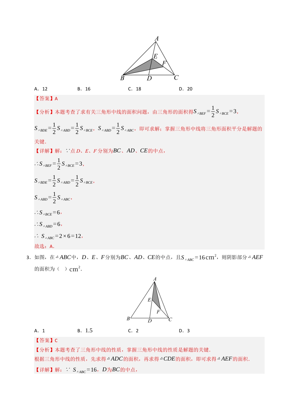 初中数学八年级上册2026年期末复习系列-专题01 与三角形高线、中线﹑角平分线有关的五种模型（高效培优专项训练）（解析版）.docx_第2页