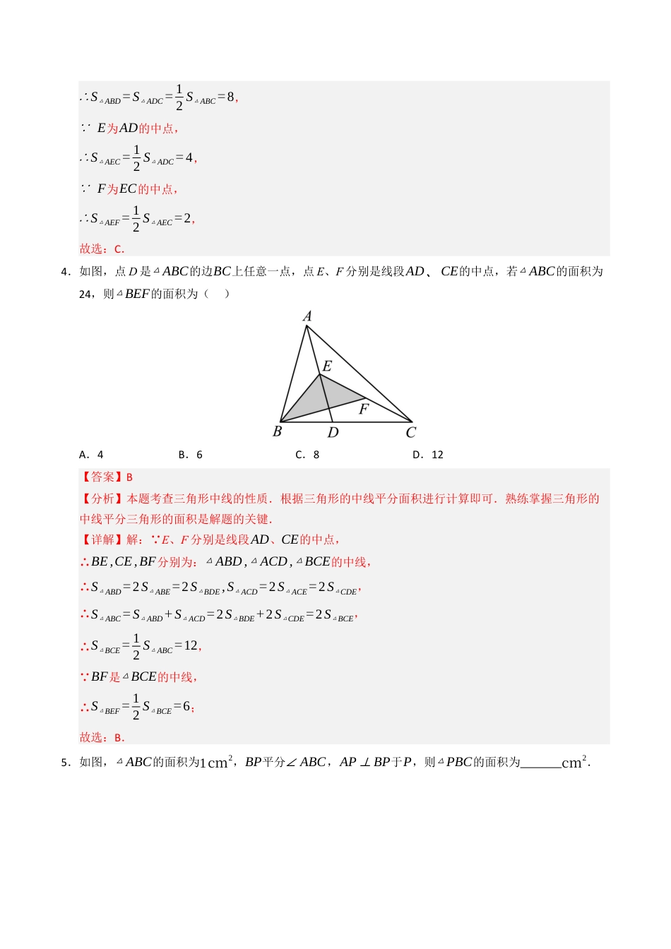 初中数学八年级上册2026年期末复习系列-专题01 与三角形高线、中线﹑角平分线有关的五种模型（高效培优专项训练）（解析版）.docx_第3页