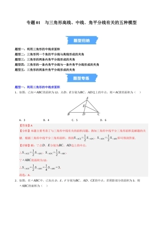 初中数学八年级上册2026年期末复习系列-专题01 与三角形高线、中线﹑角平分线有关的五种模型（高效培优专项训练）（解析版）.docx
