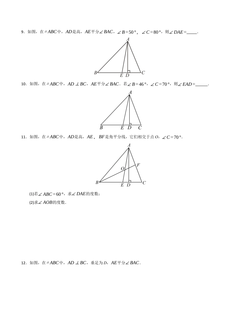 初中数学八年级上册2026年期末复习系列-专题01 与三角形高线、中线﹑角平分线有关的五种模型（高效培优专项训练）（无答案）.docx_第3页