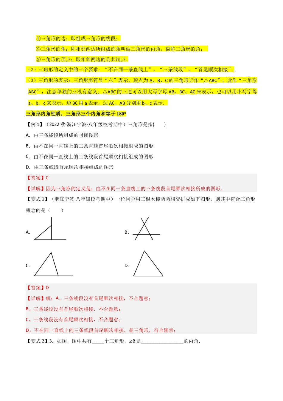 初中数学八年级上册2026年期末复习系列-专题01认识三角形（5个知识点7种题型2个易错点）（解析版）.docx_第3页