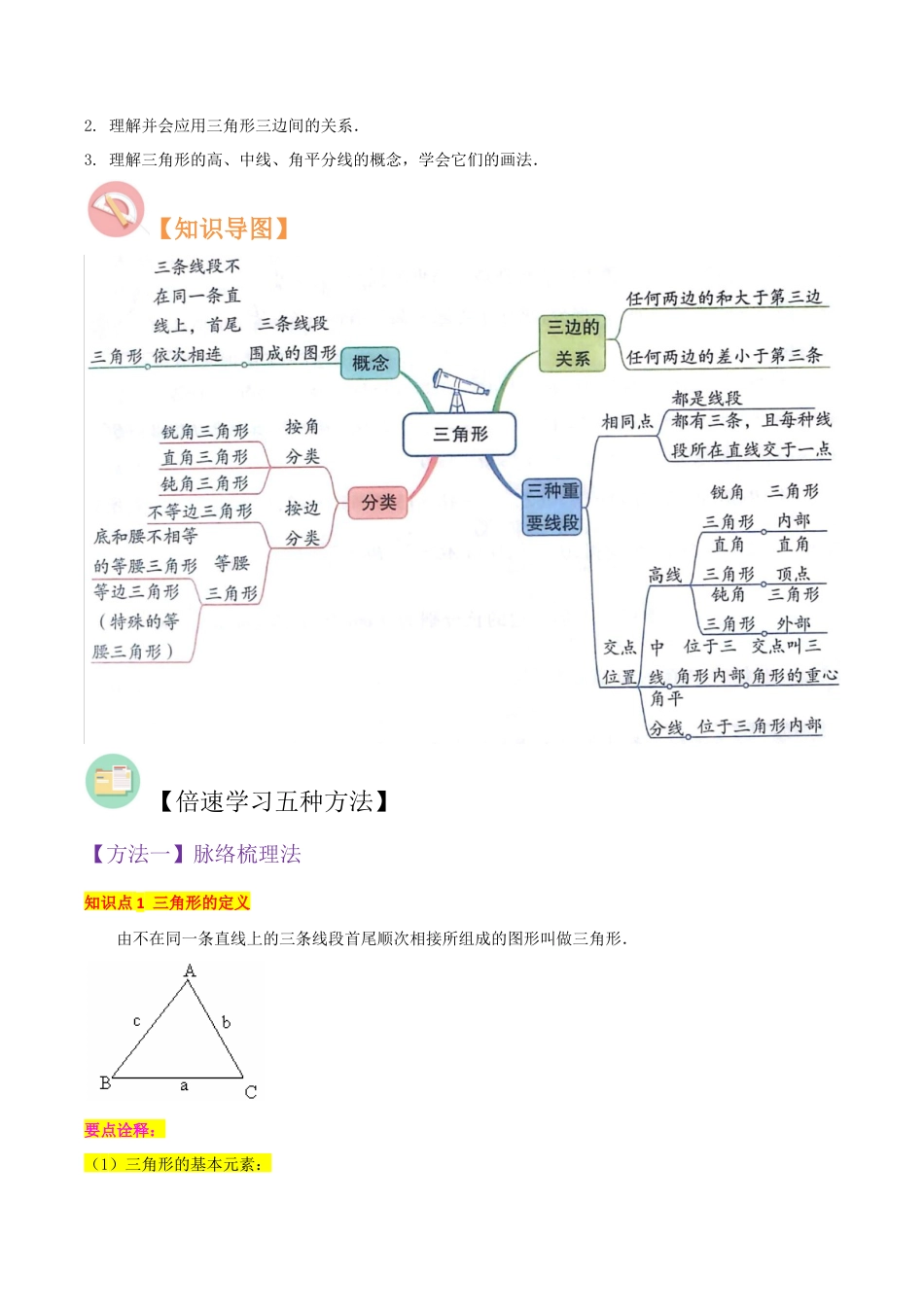 初中数学八年级上册2026年期末复习系列-专题01认识三角形（5个知识点7种题型2个易错点）（无答案）.docx_第2页