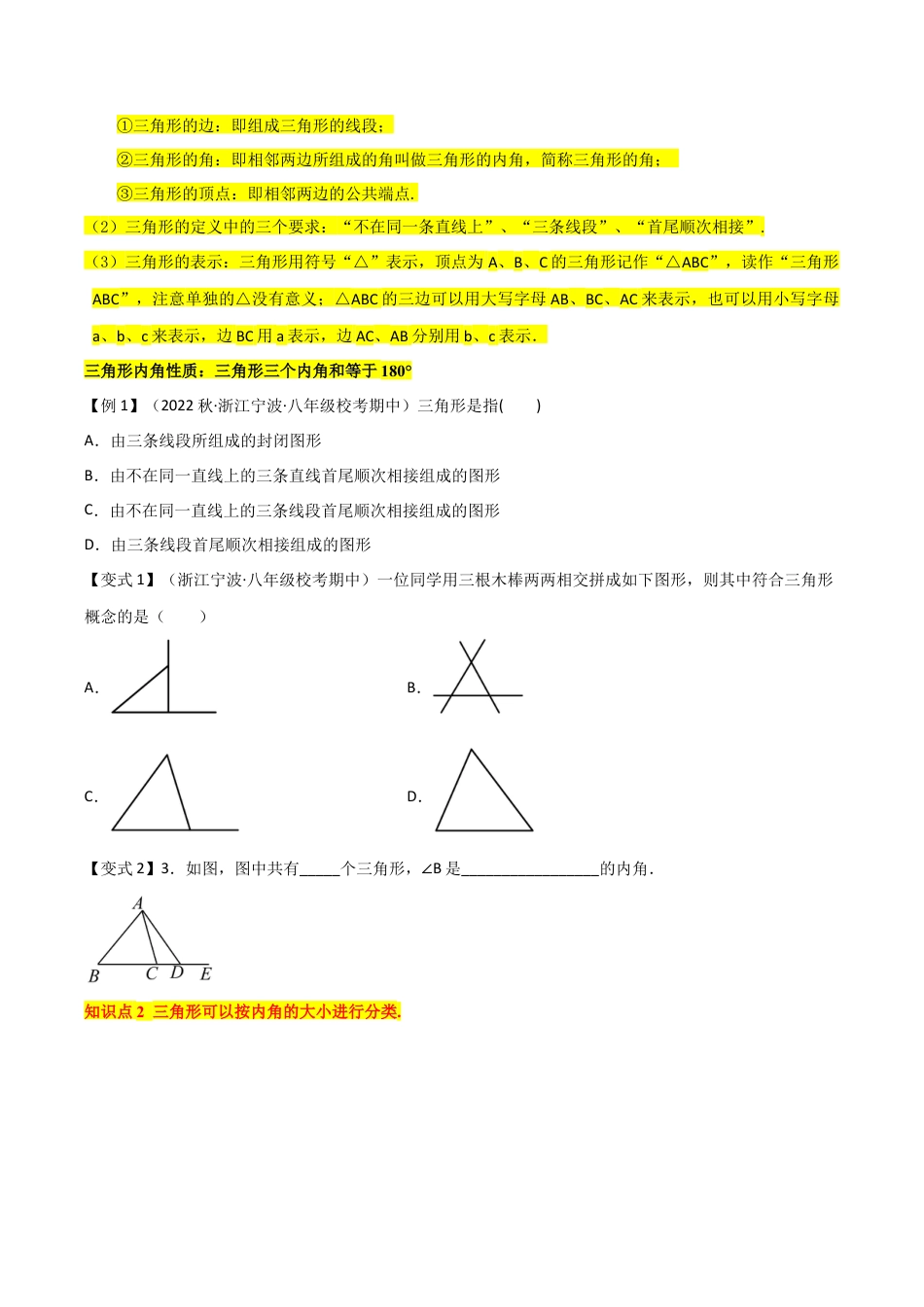 初中数学八年级上册2026年期末复习系列-专题01认识三角形（5个知识点7种题型2个易错点）（无答案）.docx_第3页