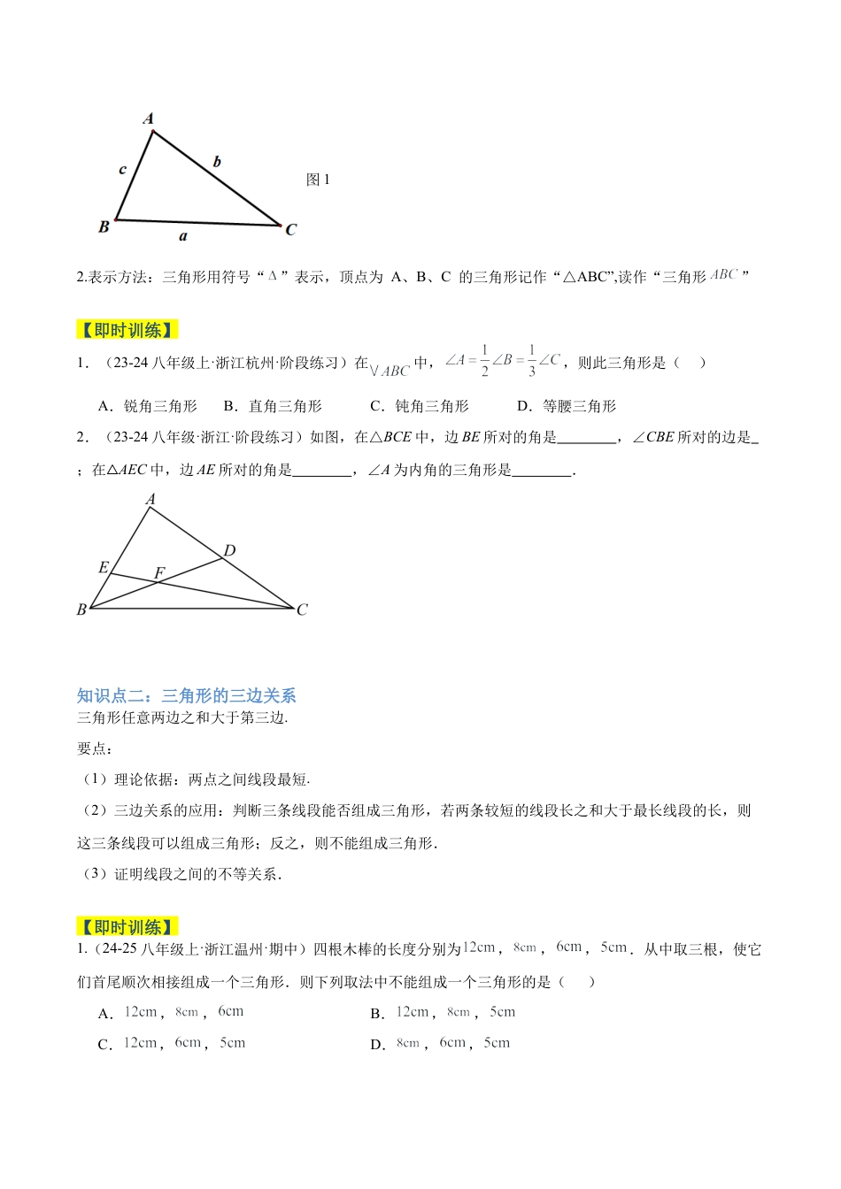 初中数学八年级上册2026年期末复习系列-专题01认识三角形重难点题型专训（6个知识点+17大题型+3大拓展训练+自我检测）（无答案） .docx_第2页
