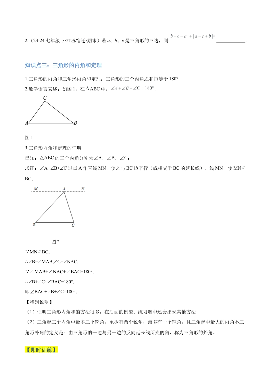 初中数学八年级上册2026年期末复习系列-专题01认识三角形重难点题型专训（6个知识点+17大题型+3大拓展训练+自我检测）（无答案） .docx_第3页