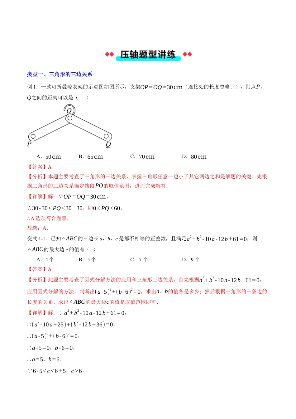 初中数学八年级上册2026年期末复习系列-专题01三角形基本性质压轴题（解析版）.docx_第3页