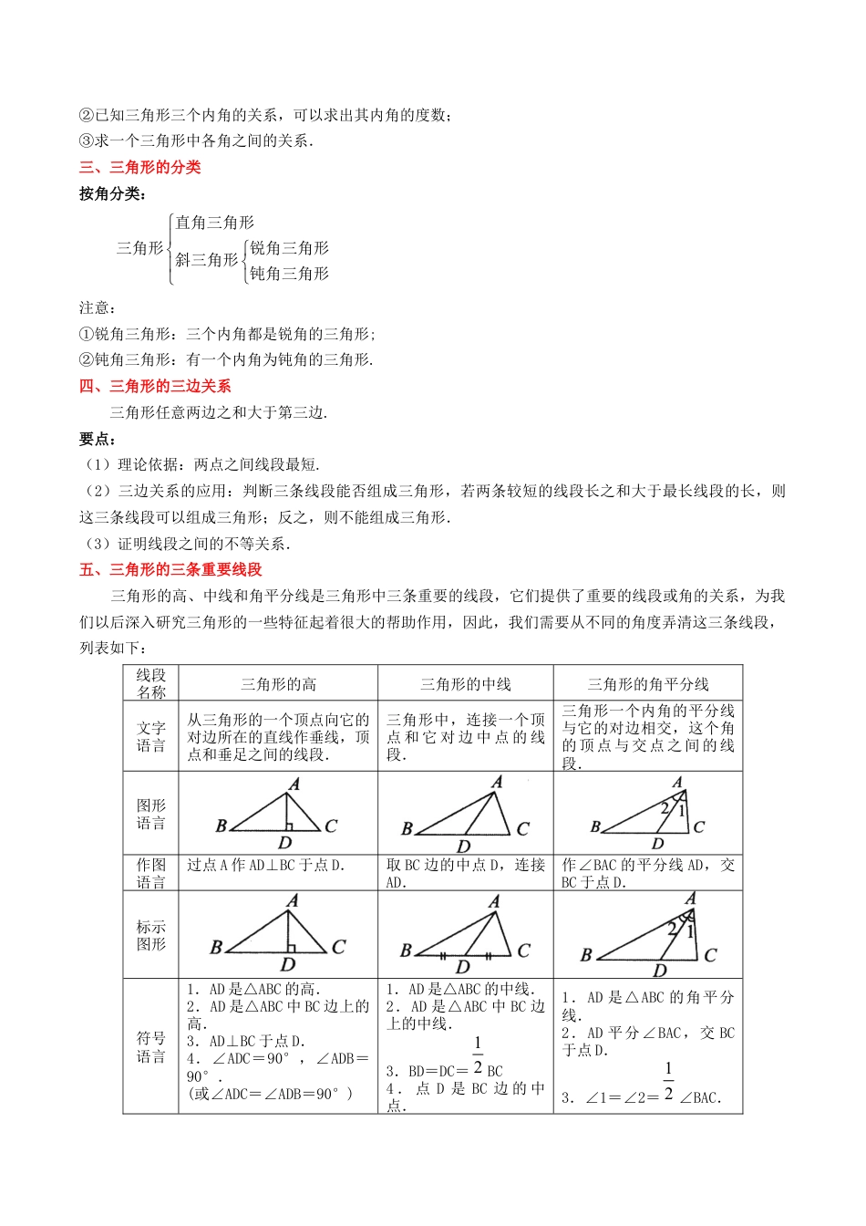 初中数学八年级上册2026年期末复习系列-专题01三角形基本性质压轴题（原题版）.docx_第2页