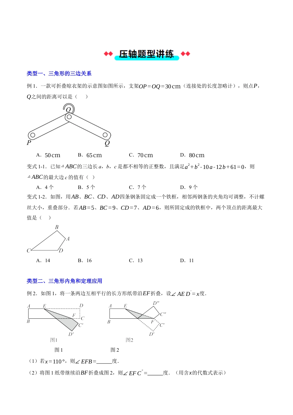 初中数学八年级上册2026年期末复习系列-专题01三角形基本性质压轴题（原题版）.docx_第3页