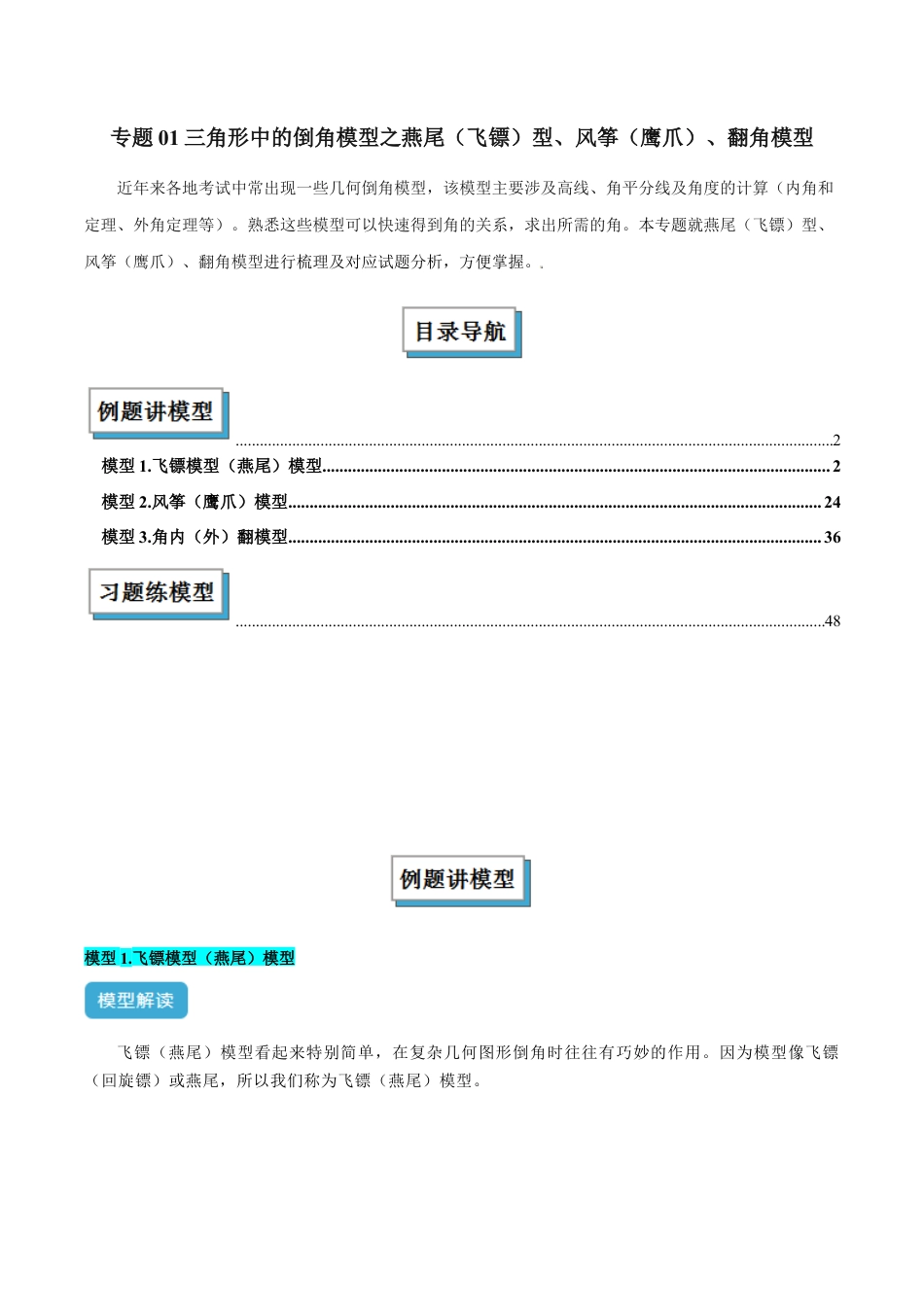 初中数学八年级上册2026年期末复习系列-专题01三角形中的倒角模型之燕尾（飞镖）型、风筝（鹰爪）、翻角模型解读与提分精练（解析版）.docx_第1页