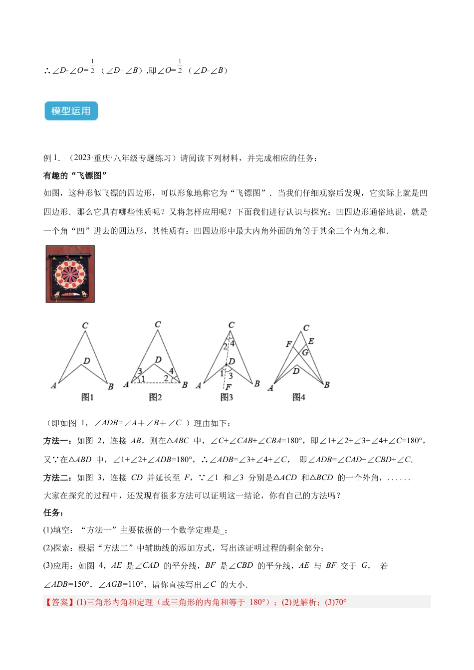 初中数学八年级上册2026年期末复习系列-专题01三角形中的倒角模型之燕尾（飞镖）型、风筝（鹰爪）、翻角模型解读与提分精练（解析版）.docx_第3页