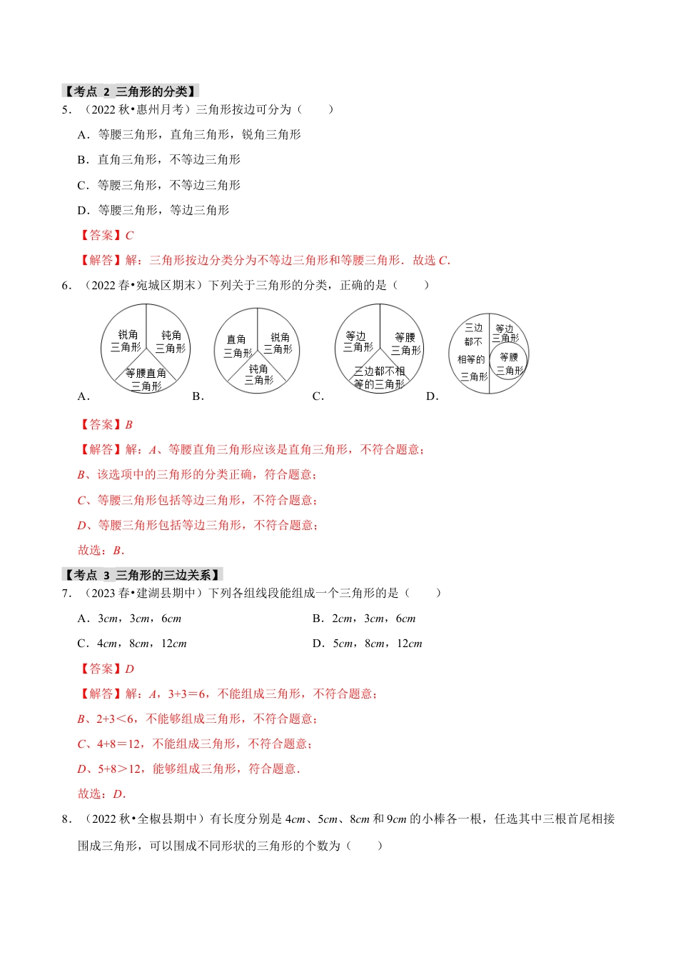 初中数学八年级上册2026年期末复习系列-专题1.1 认识三角形（10个考点4个易错点）（题型专练+易错精练）（解析版）.docx_第3页