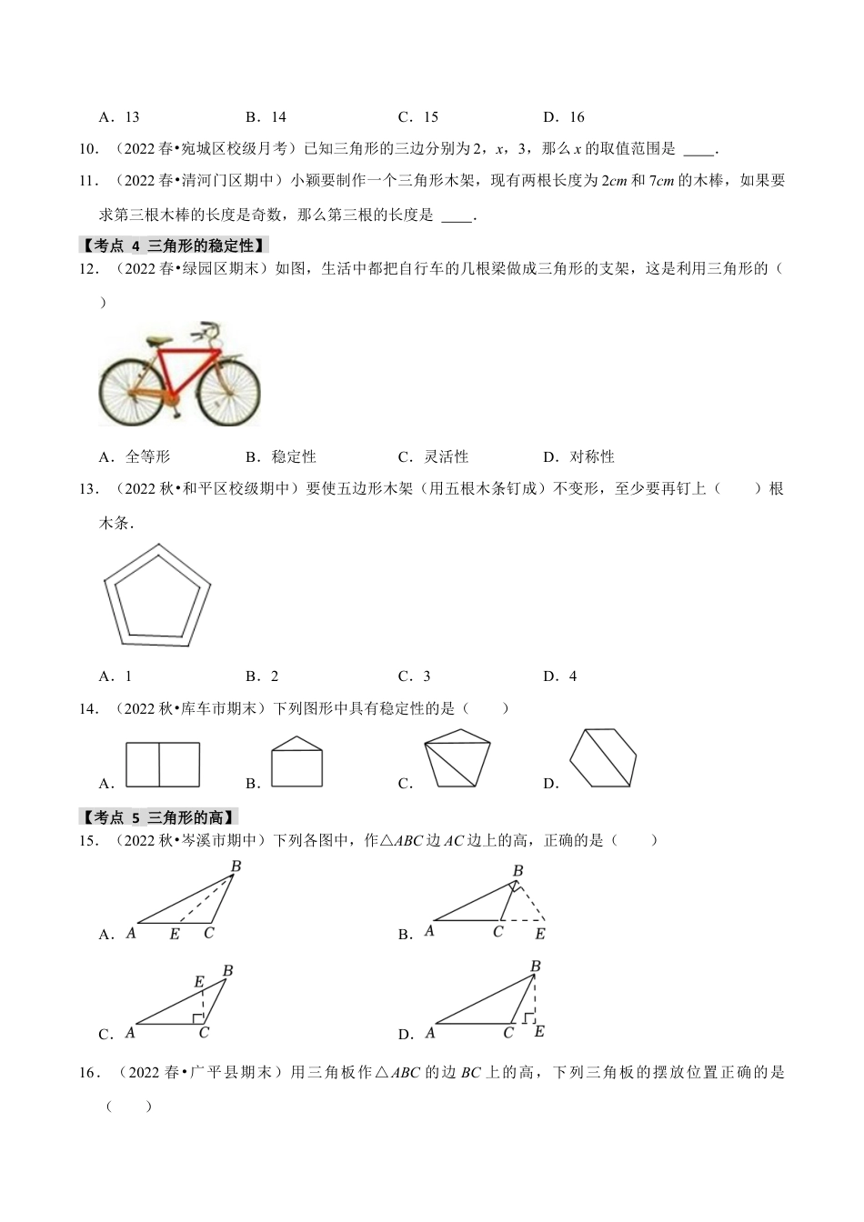初中数学八年级上册2026年期末复习系列-专题1.1 认识三角形（10个考点4个易错点）（题型专练+易错精练）（无答案）.docx_第3页