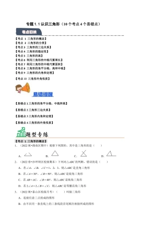 初中数学八年级上册2026年期末复习系列-专题1.1 认识三角形（10个考点4个易错点）（题型专练+易错精练）（无答案）.docx