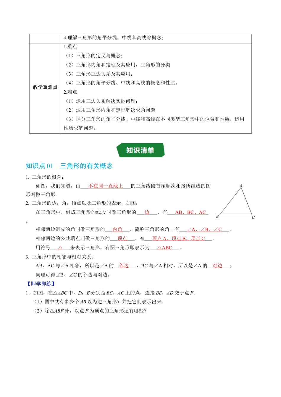 初中数学八年级上册2026年期末复习系列-专题1.1 认识三角形（高效培优讲义）（解析版）.docx_第2页
