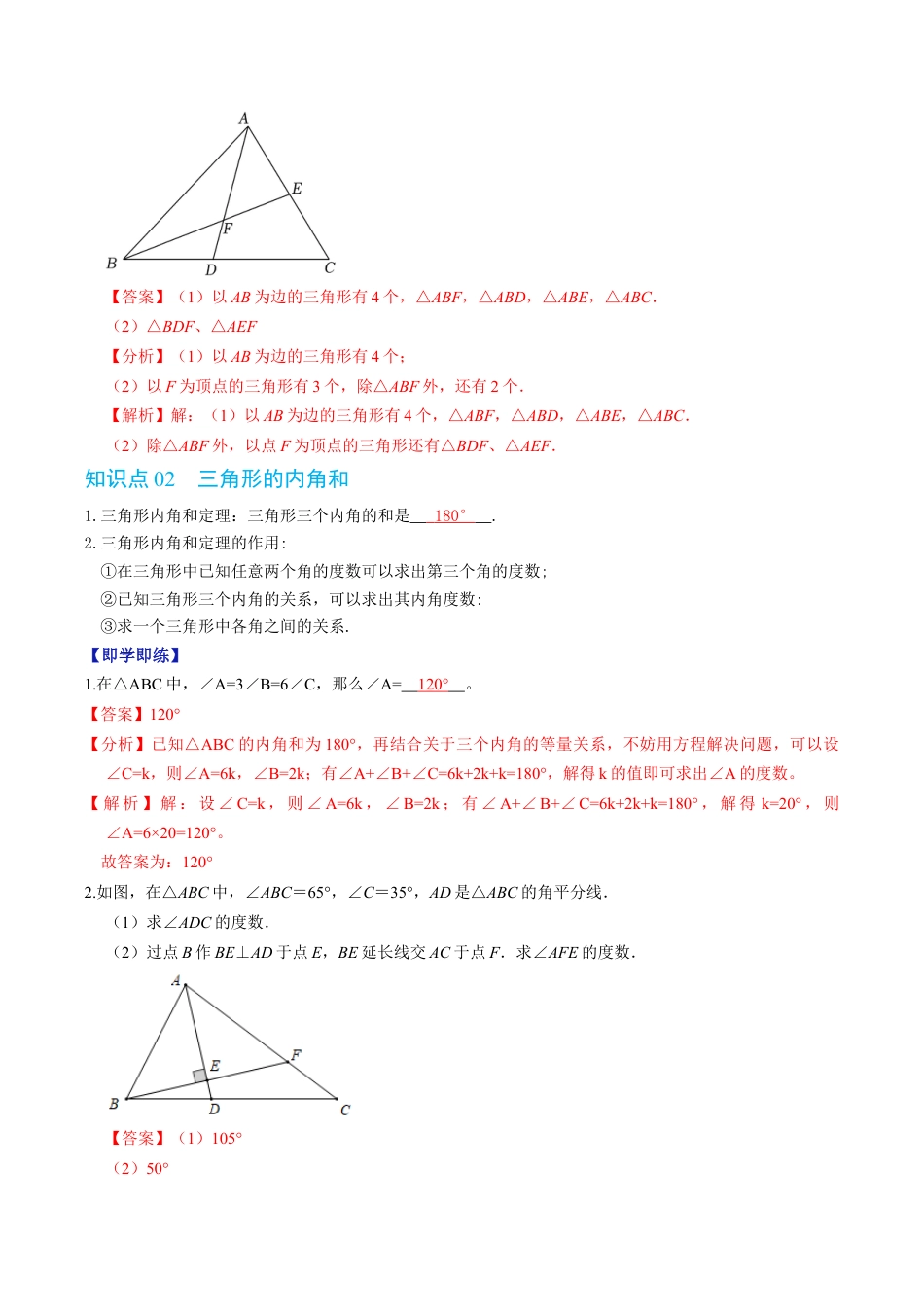初中数学八年级上册2026年期末复习系列-专题1.1 认识三角形（高效培优讲义）（解析版）.docx_第3页