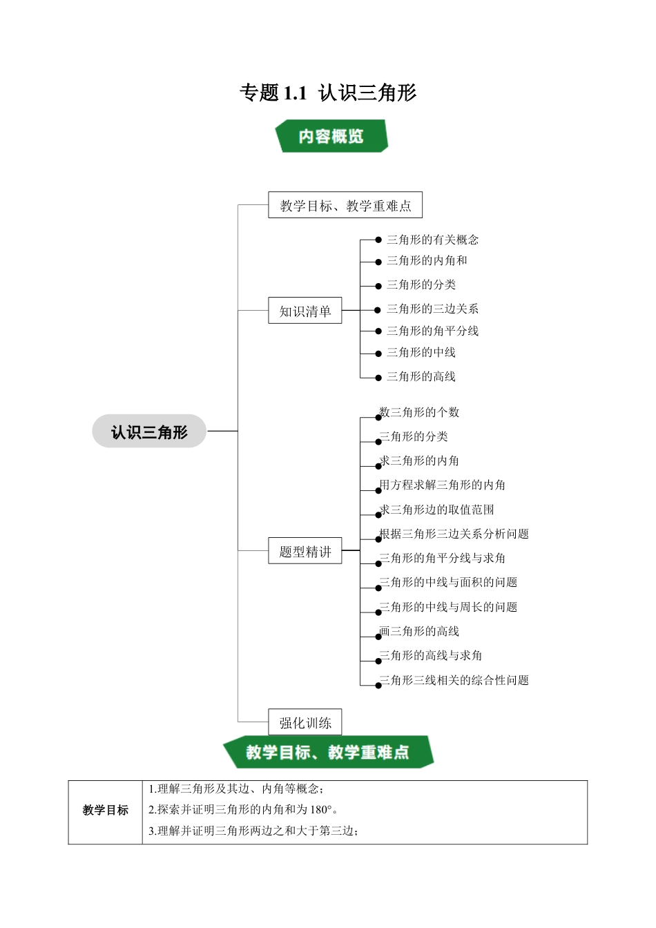 初中数学八年级上册2026年期末复习系列-专题1.1 认识三角形（高效培优讲义）（原卷板）.docx_第1页