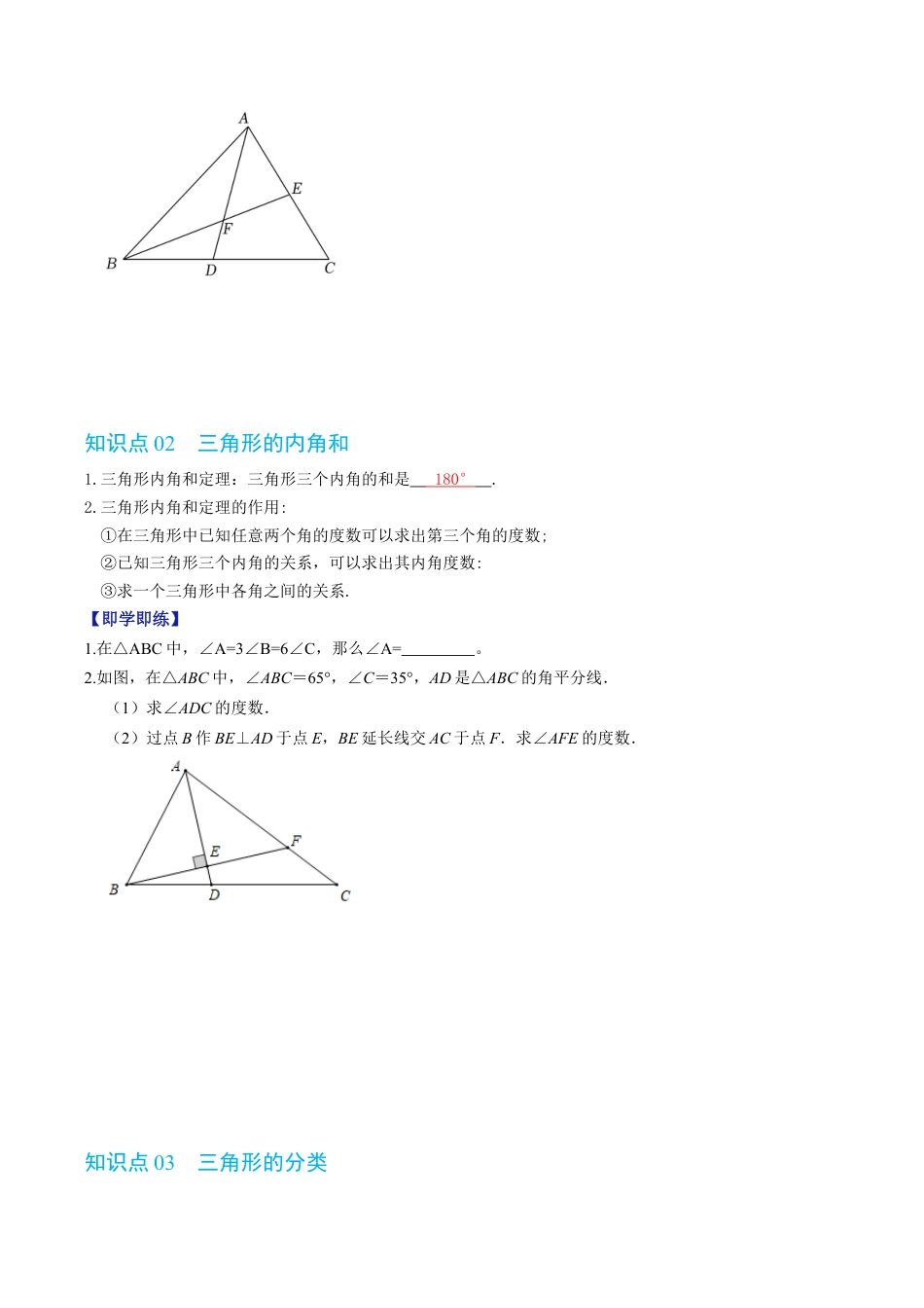 初中数学八年级上册2026年期末复习系列-专题1.1 认识三角形（高效培优讲义）（原卷板）.docx_第3页