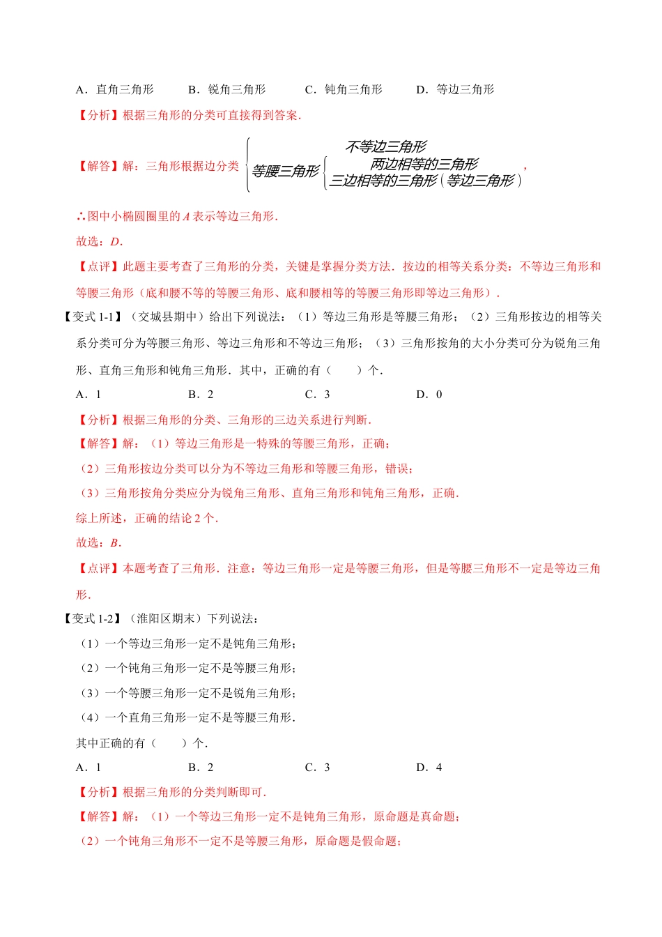 初中数学八年级上册2026年期末复习系列-专题1.1 认识三角形-重难点题型（解析版）.docx_第2页
