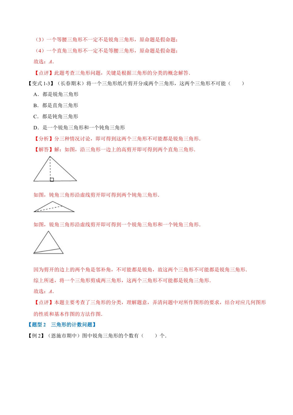 初中数学八年级上册2026年期末复习系列-专题1.1 认识三角形-重难点题型（解析版）.docx_第3页