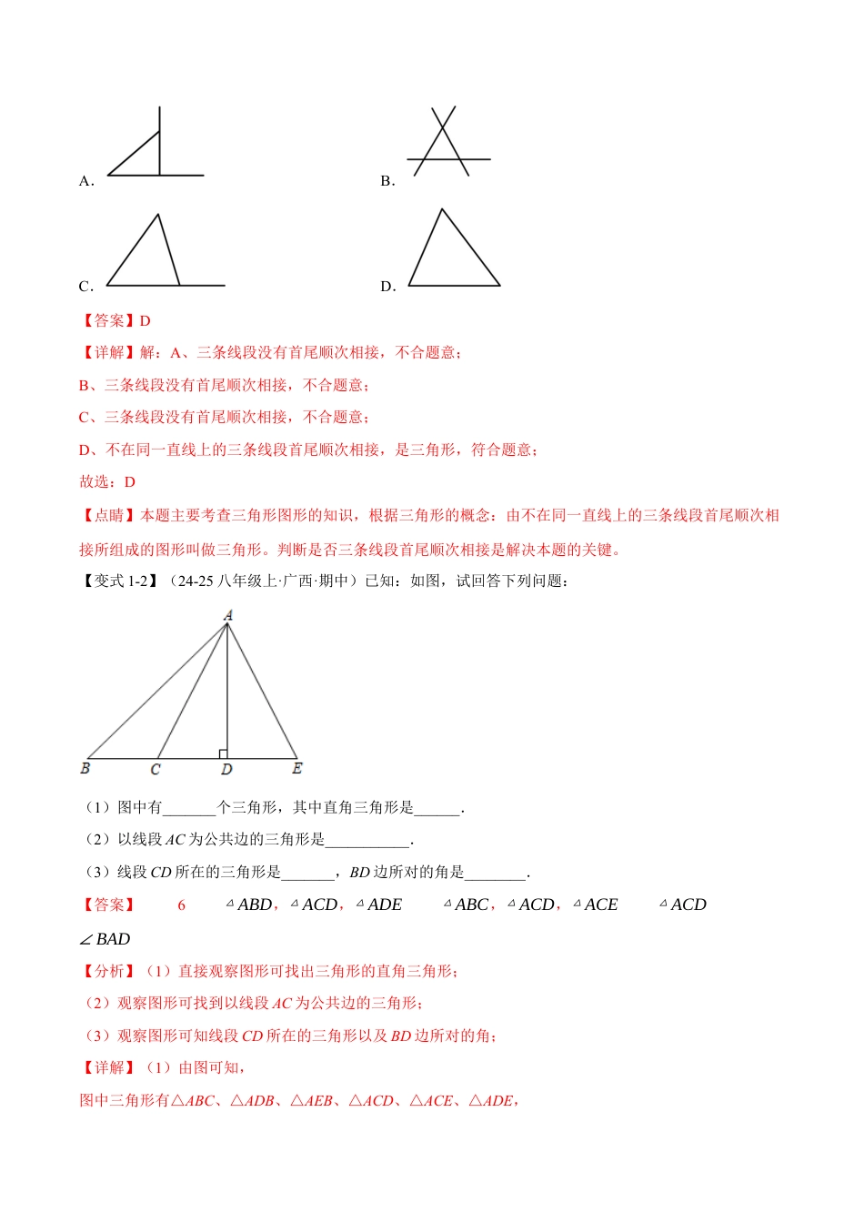 初中数学八年级上册2026年期末复习系列-专题1.1 三角形的边（举一反三讲义）（解析版）.docx_第3页
