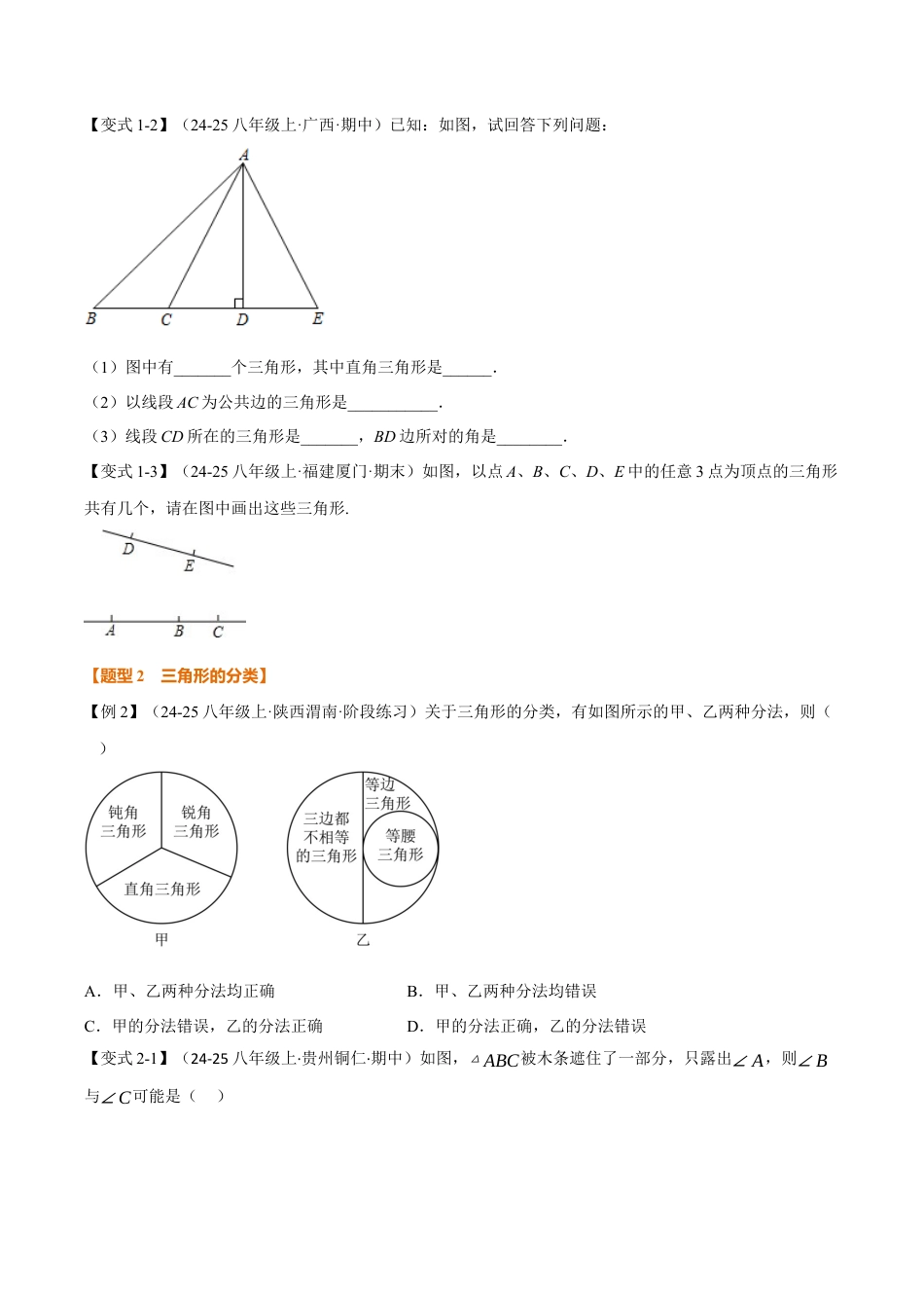 初中数学八年级上册2026年期末复习系列-专题1.1 三角形的边（举一反三讲义）（无答案）.docx_第3页